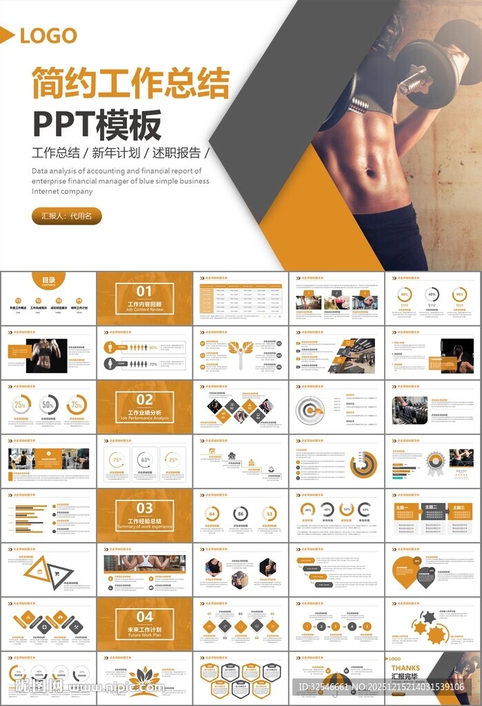 健身运动体育健身宣传健美PPT