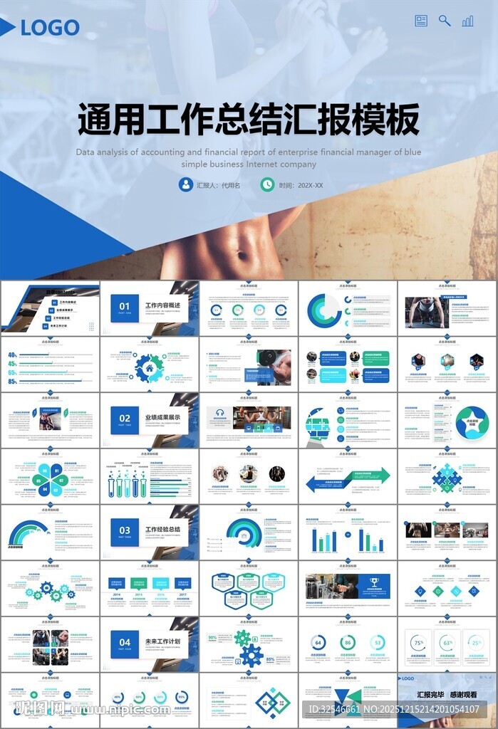 健身运动体育健身宣传健美PPT