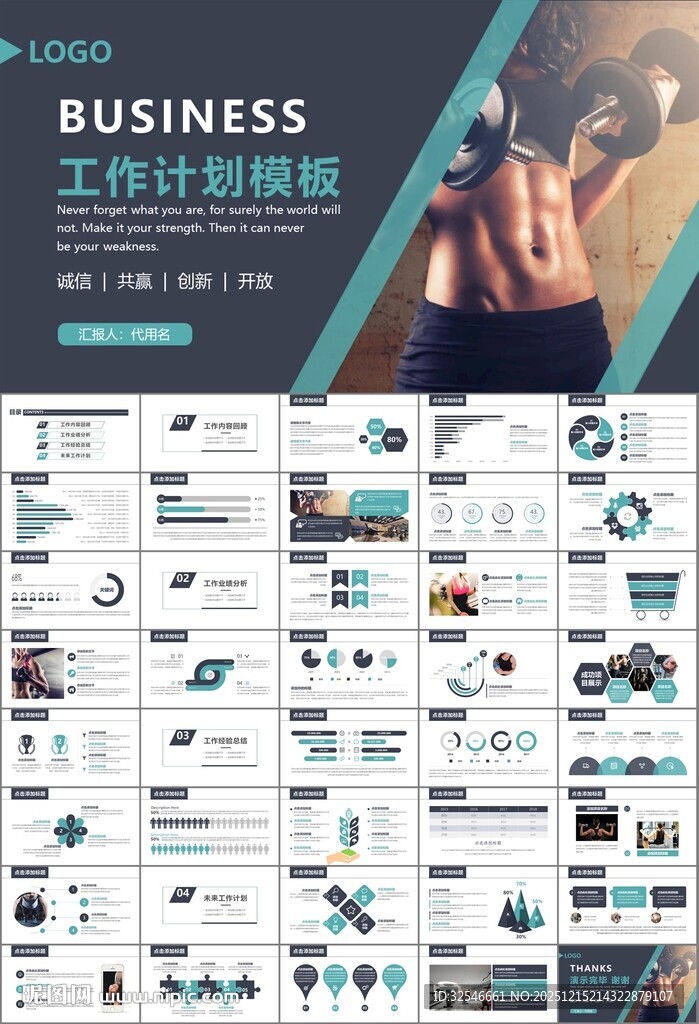 健身运动体育健身宣传健美PPT