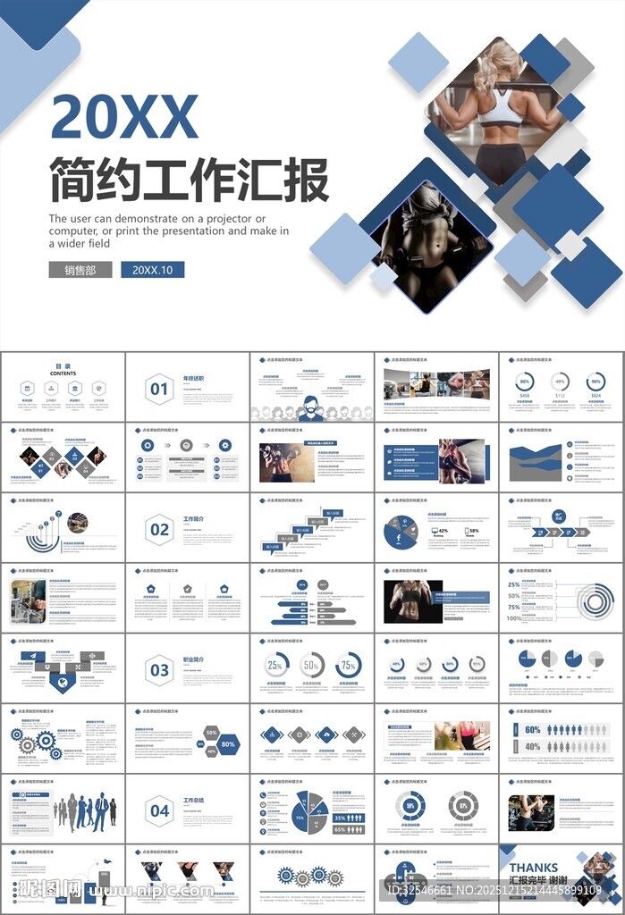 健身运动体育健身宣传健美PPT