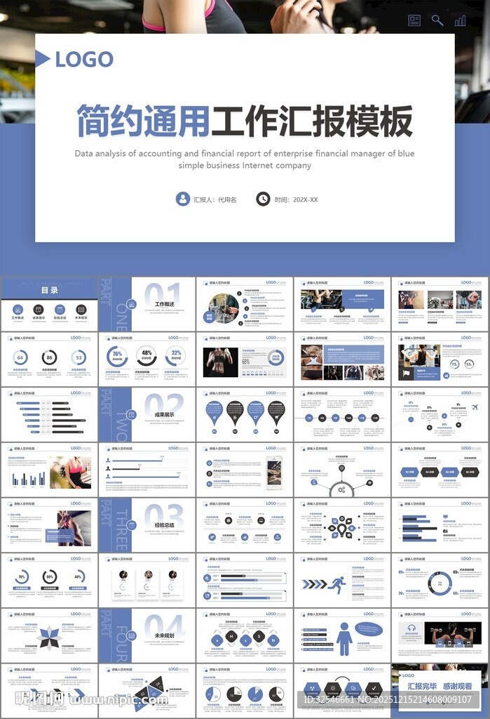 健身运动体育健身宣传健美PPT