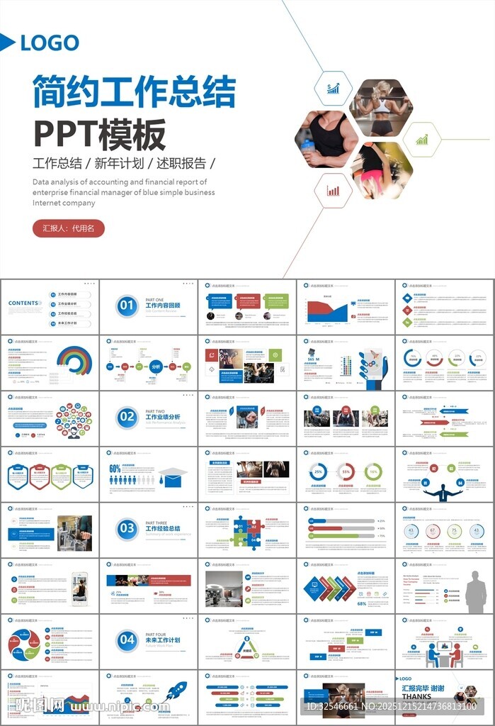 健身运动体育健身宣传健美PPT