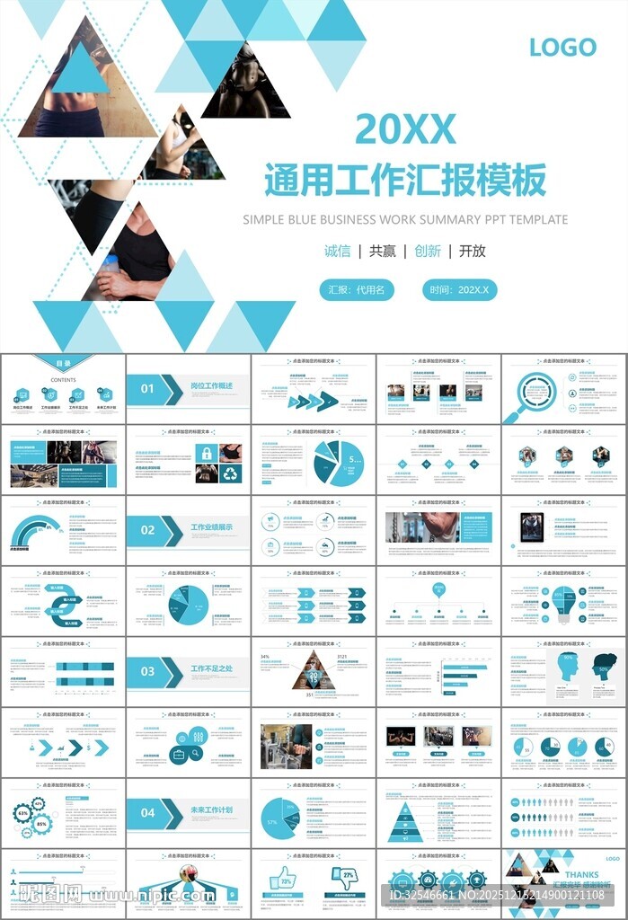 健身运动体育健身宣传健美PPT