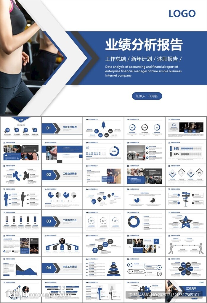 健身运动体育健身宣传健美PPT