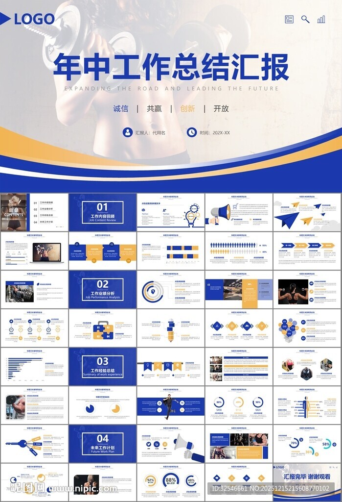 健身运动体育健身宣传健美PPT