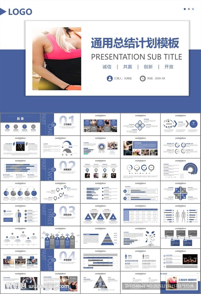 健身运动体育健身宣传健美PPT