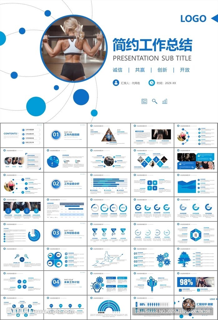 健身运动体育健身宣传健美PPT