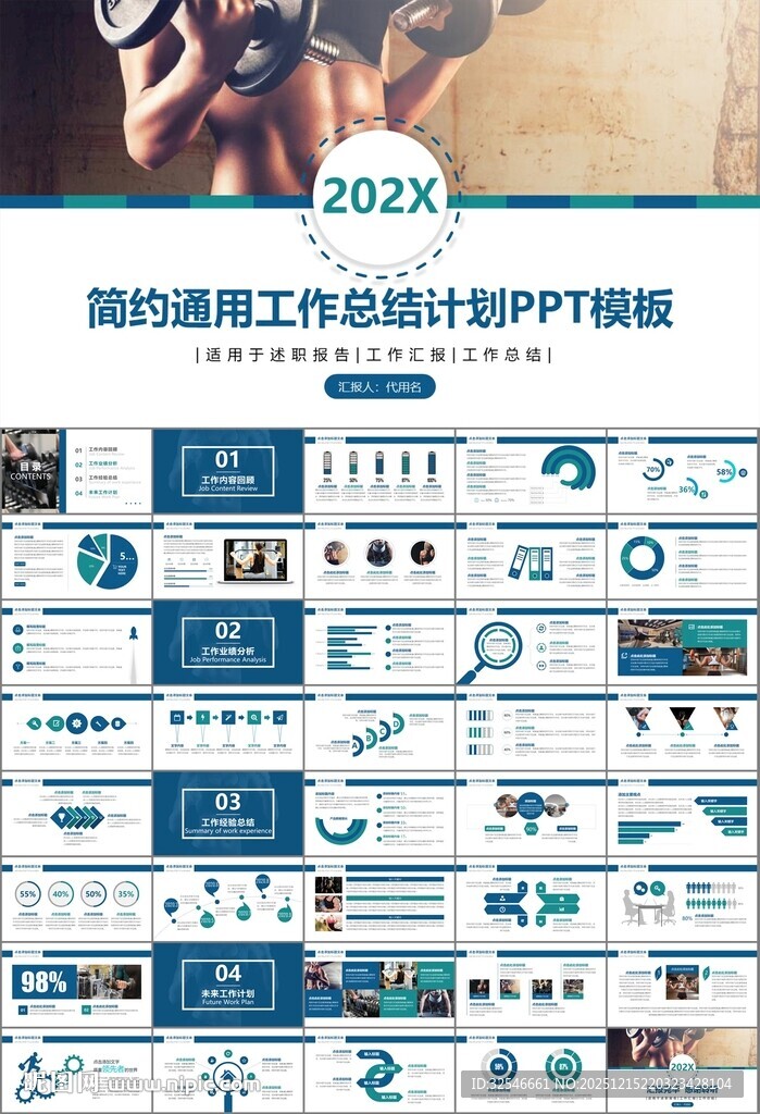 健身运动体育健身宣传健美PPT