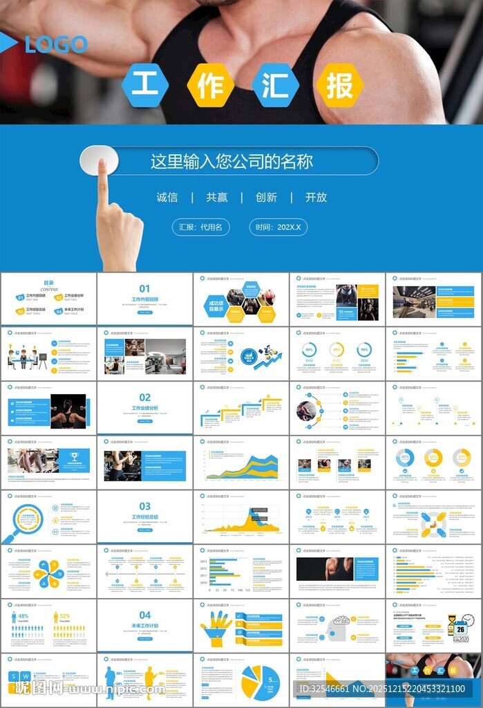 健身运动体育健身宣传健美PPT