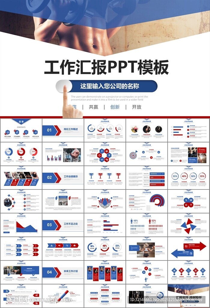 健身运动体育健身宣传健美PPT