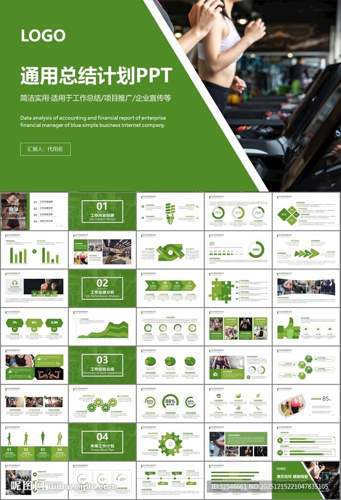 健身运动体育健身宣传健美PPT