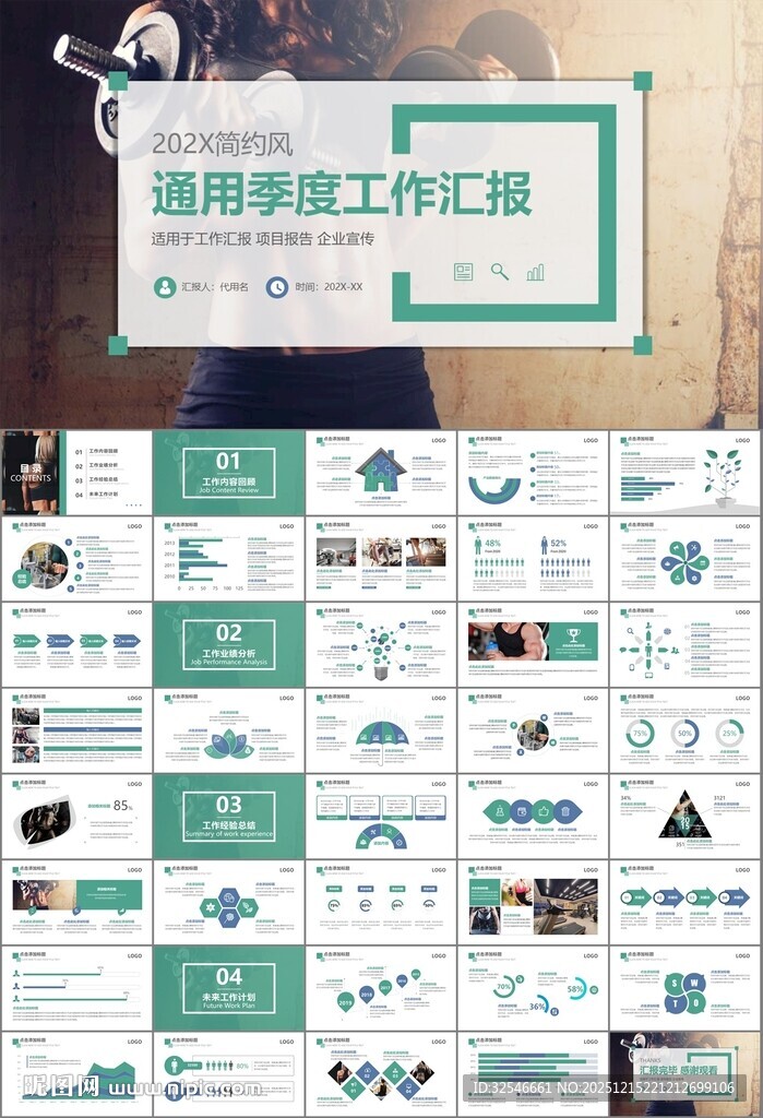 健身运动体育健身宣传健美PPT