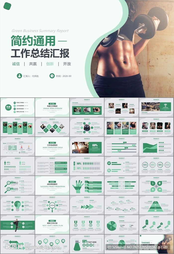 健身运动体育健身宣传健美PPT