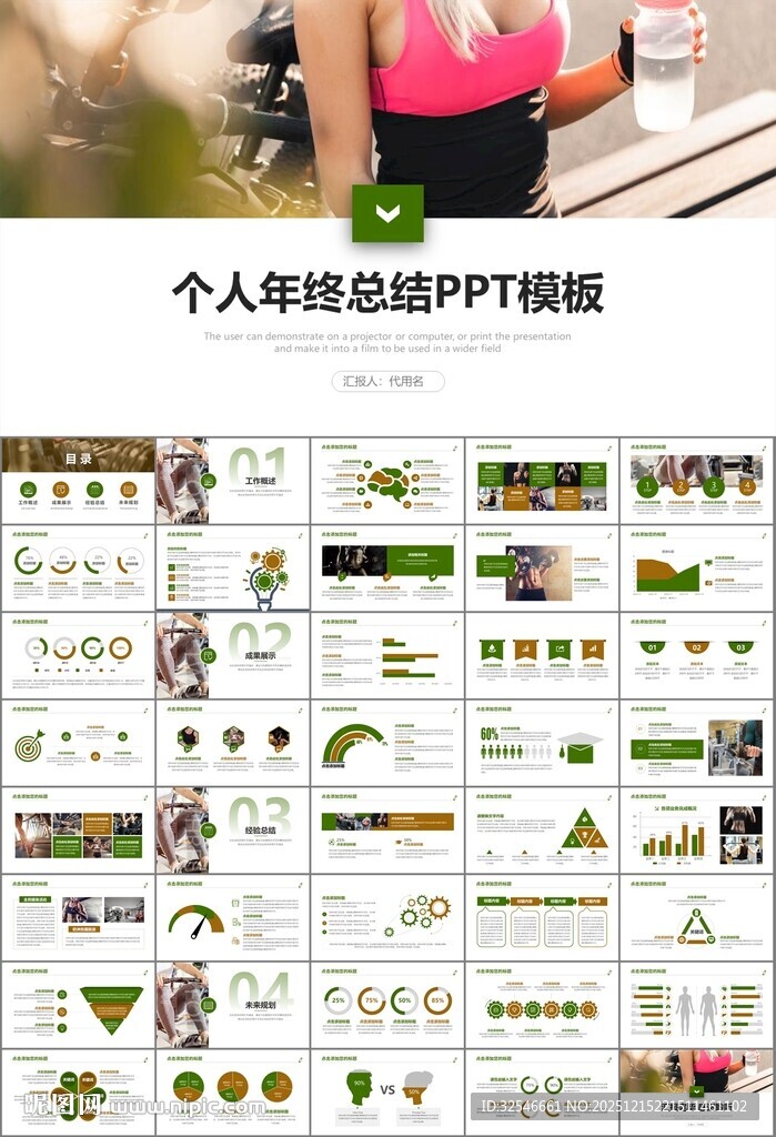 健身运动体育健身宣传健美PPT