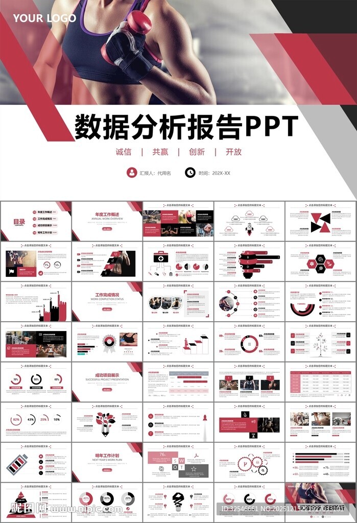 健身运动体育健身宣传健美PPT