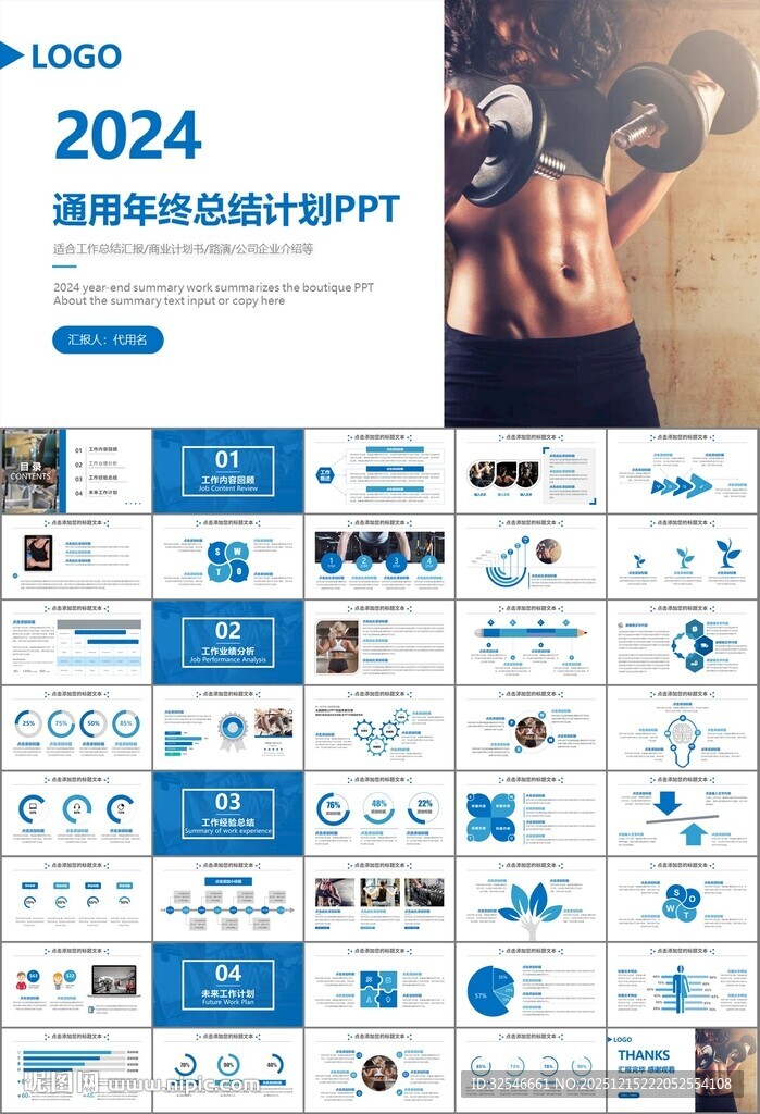 健身运动体育健身宣传健美PPT