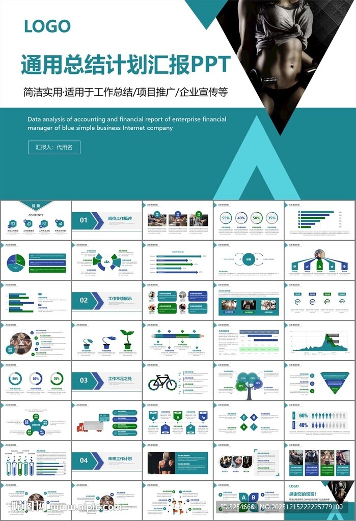 健身运动体育健身宣传健美PPT