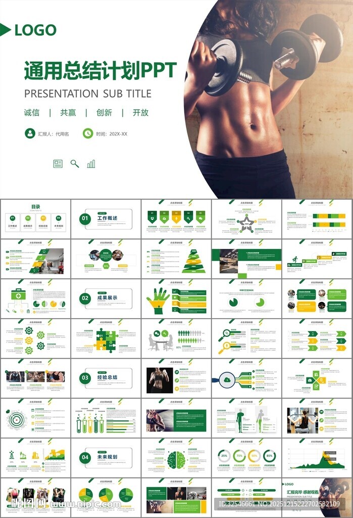 健身运动体育健身宣传健美PPT