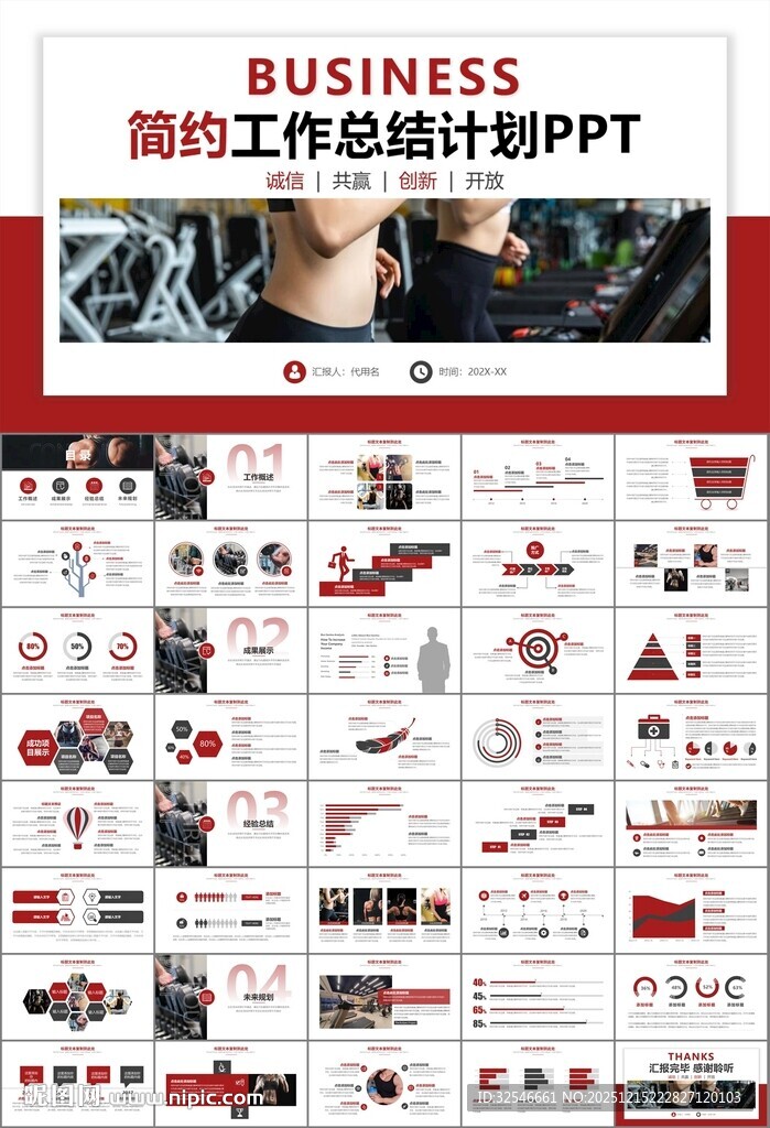 健身运动体育健身宣传健美PPT