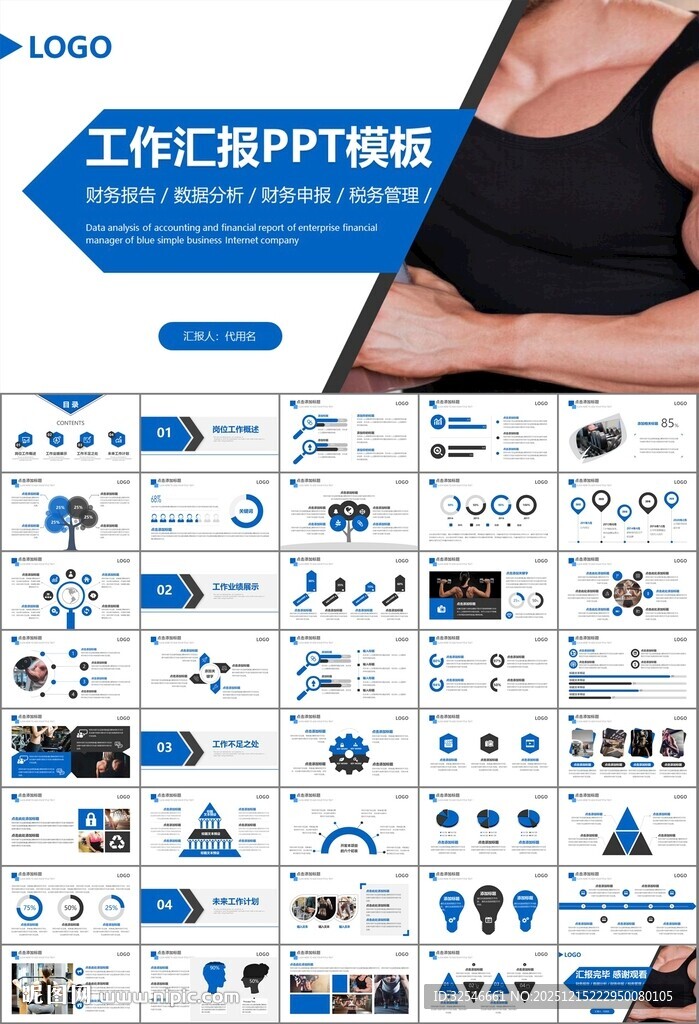 健身运动体育健身宣传健美PPT