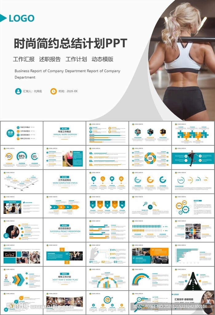 健身运动体育健身宣传健美PPT