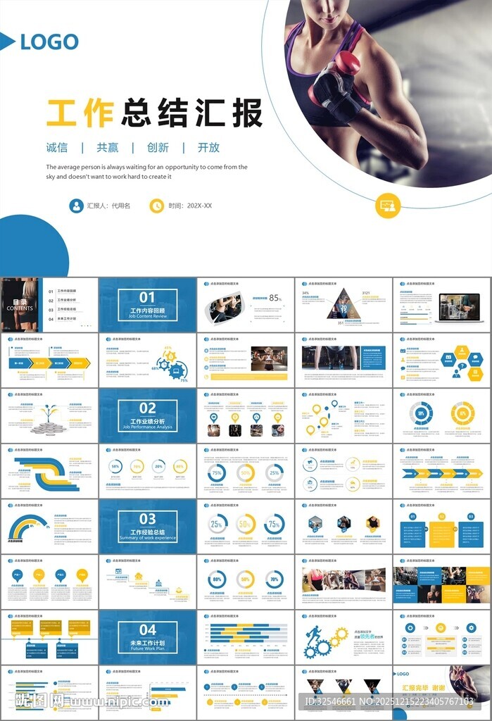 健身运动体育健身宣传健美PPT