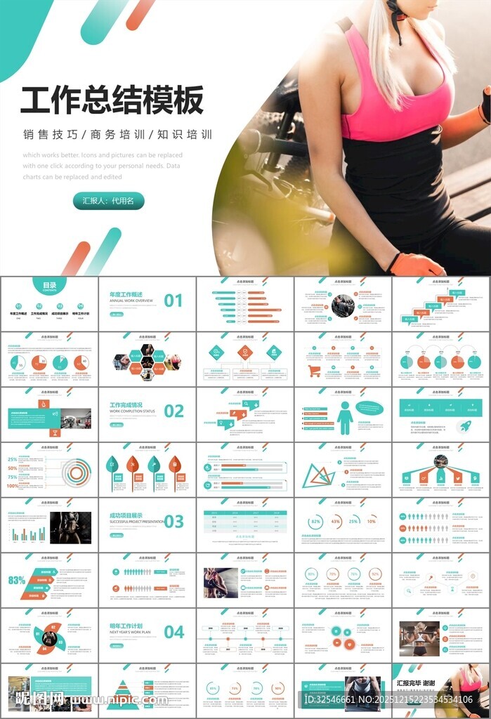 健身运动体育健身宣传健美PPT