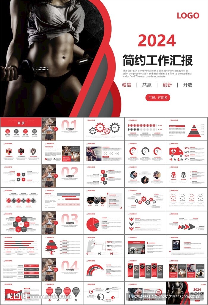 健身运动体育健身宣传健美PPT