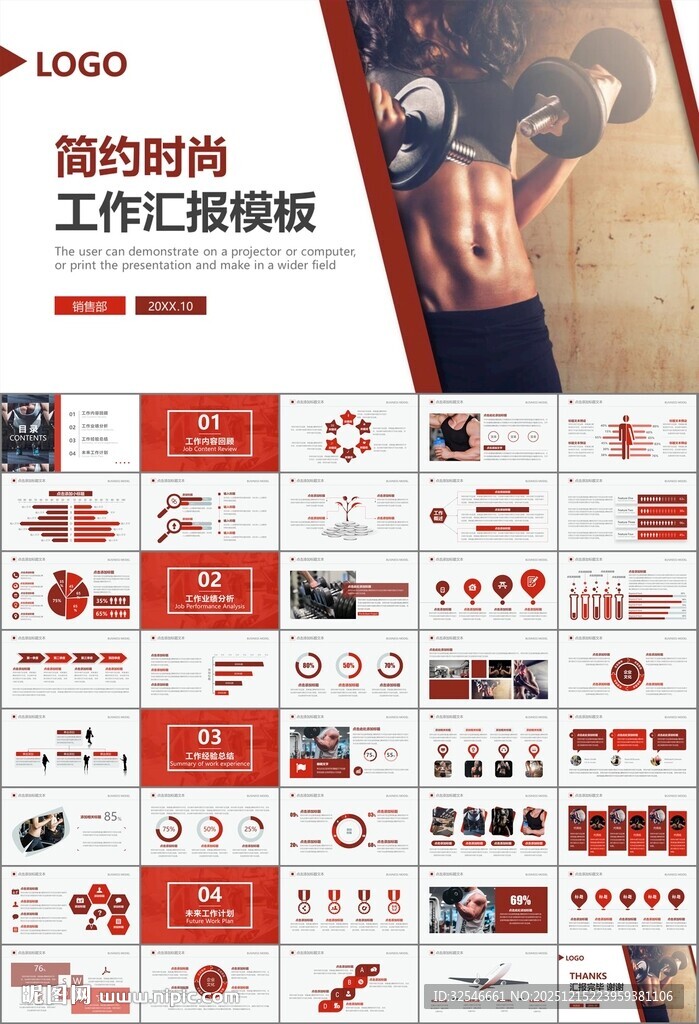 健身运动体育健身宣传健美PPT