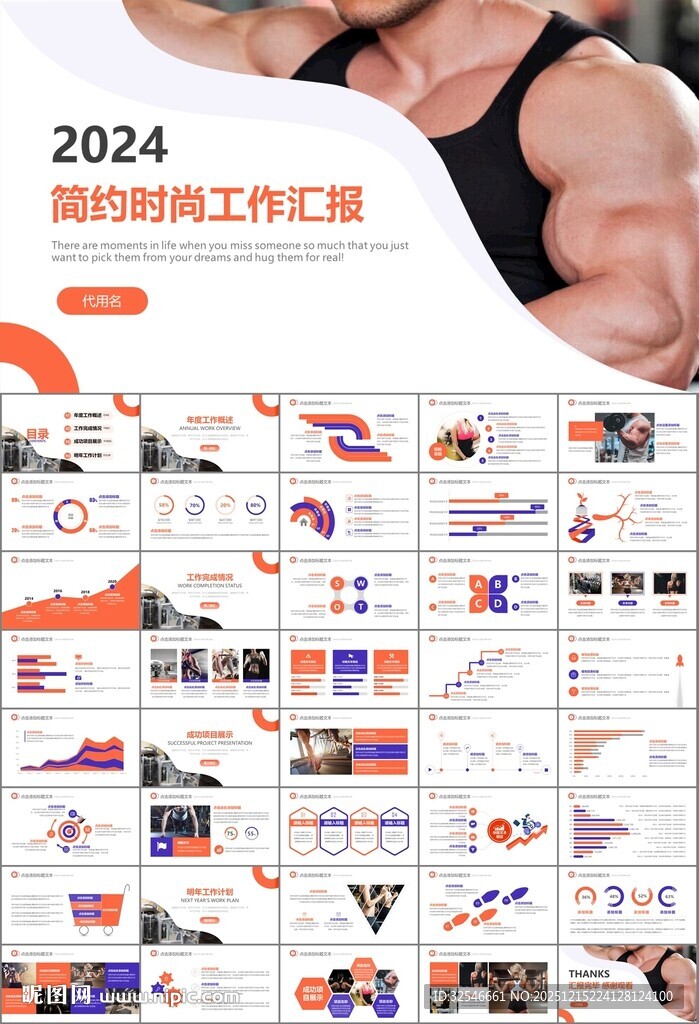 健身运动体育健身宣传健美PPT