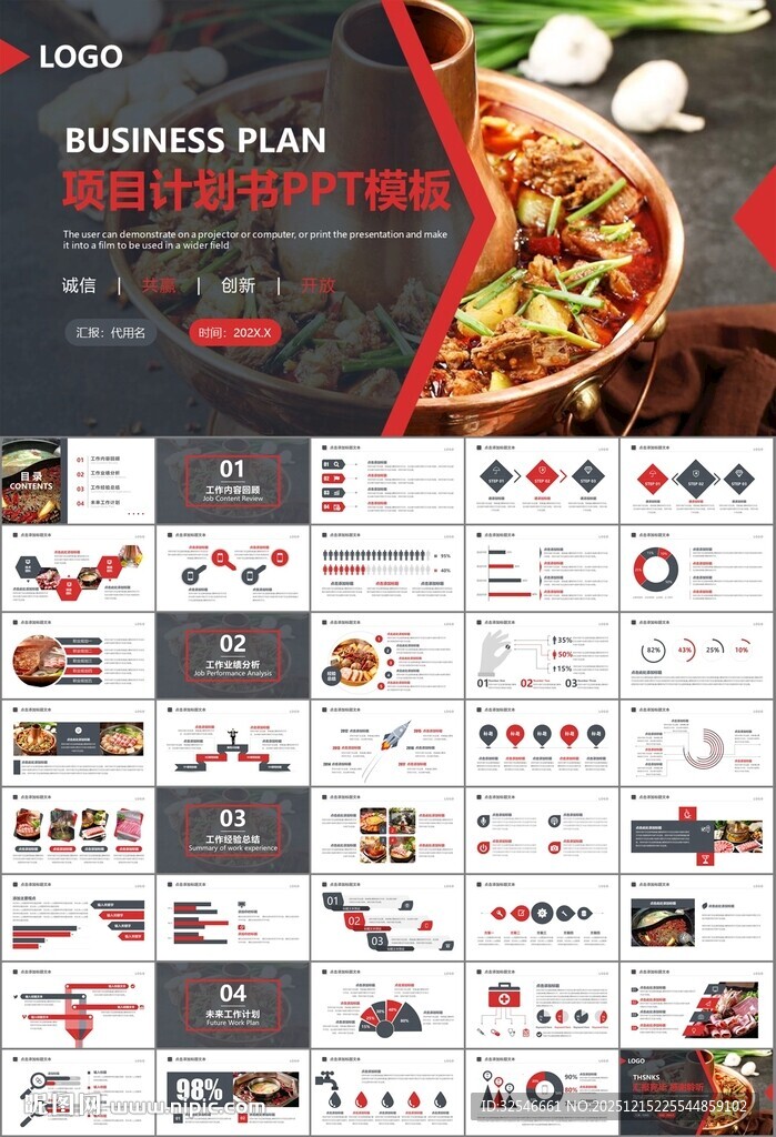 火锅加盟连锁PPT模板