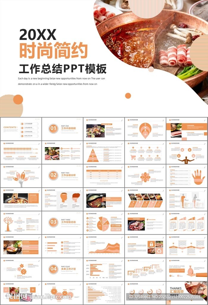 火锅加盟连锁PPT模板