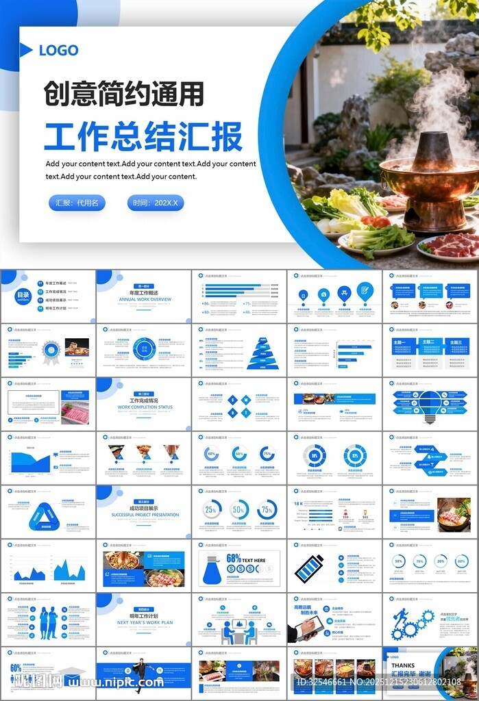 火锅加盟连锁PPT模板