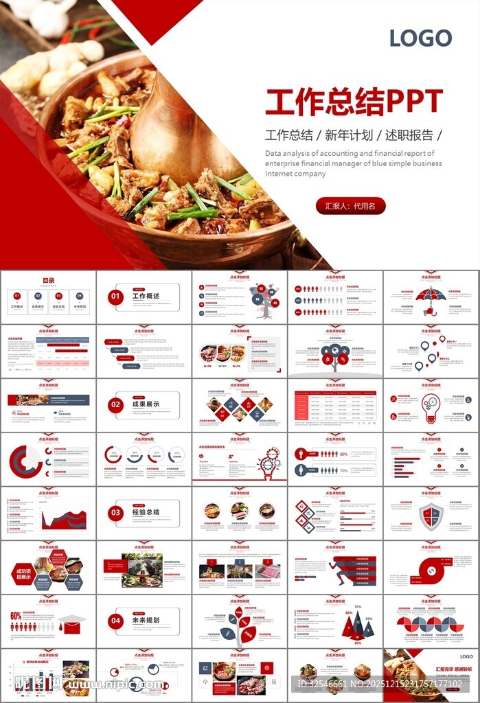 火锅加盟连锁PPT模板