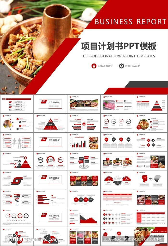 火锅加盟连锁PPT模板