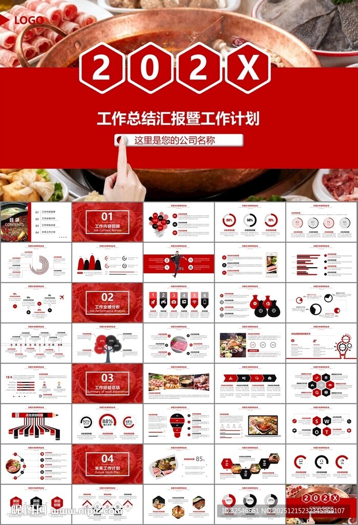 火锅加盟连锁PPT模板