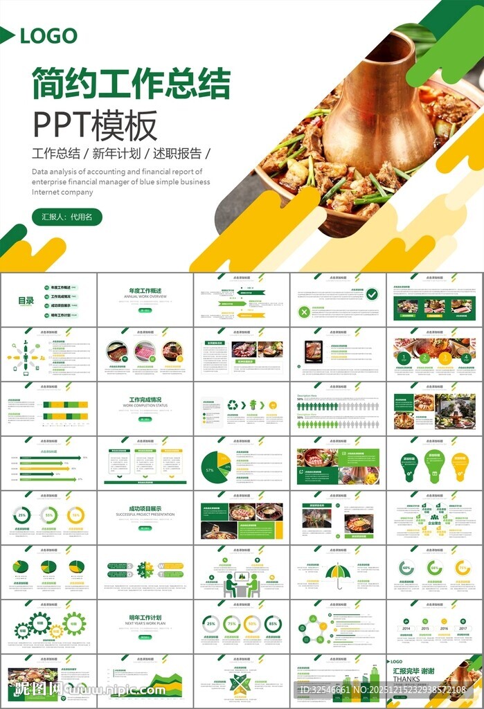 火锅加盟连锁PPT模板