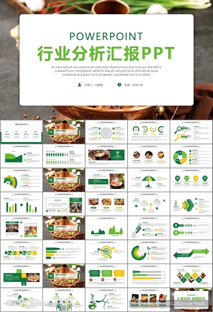 火锅加盟连锁PPT模板