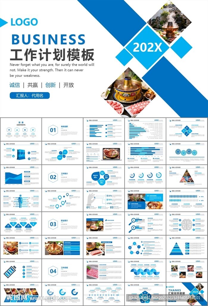 火锅加盟连锁PPT模板