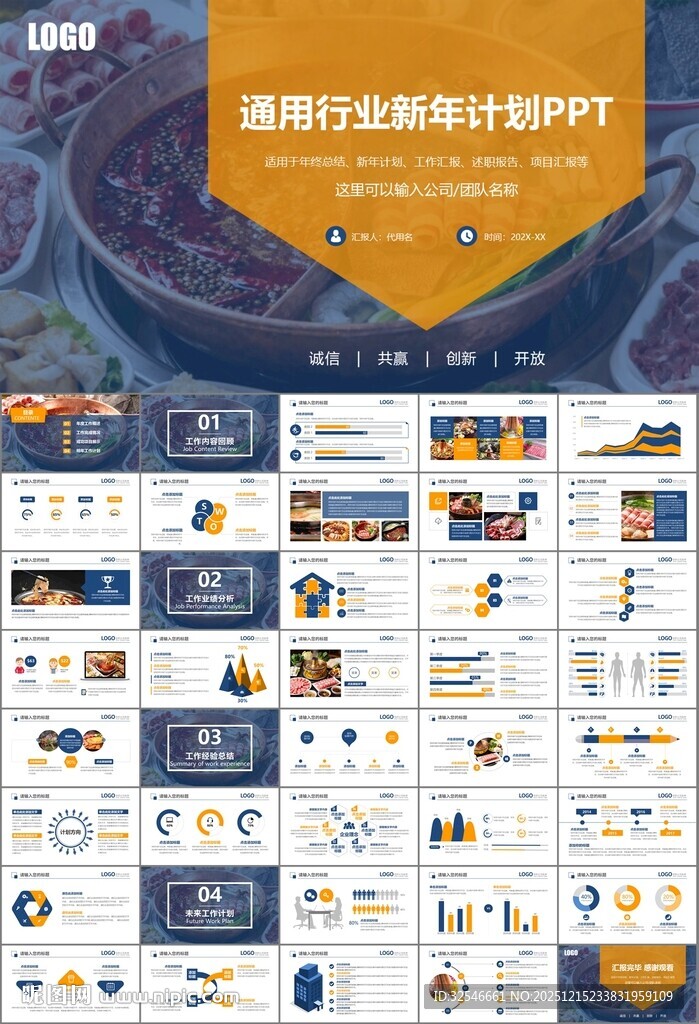 火锅加盟连锁PPT模板