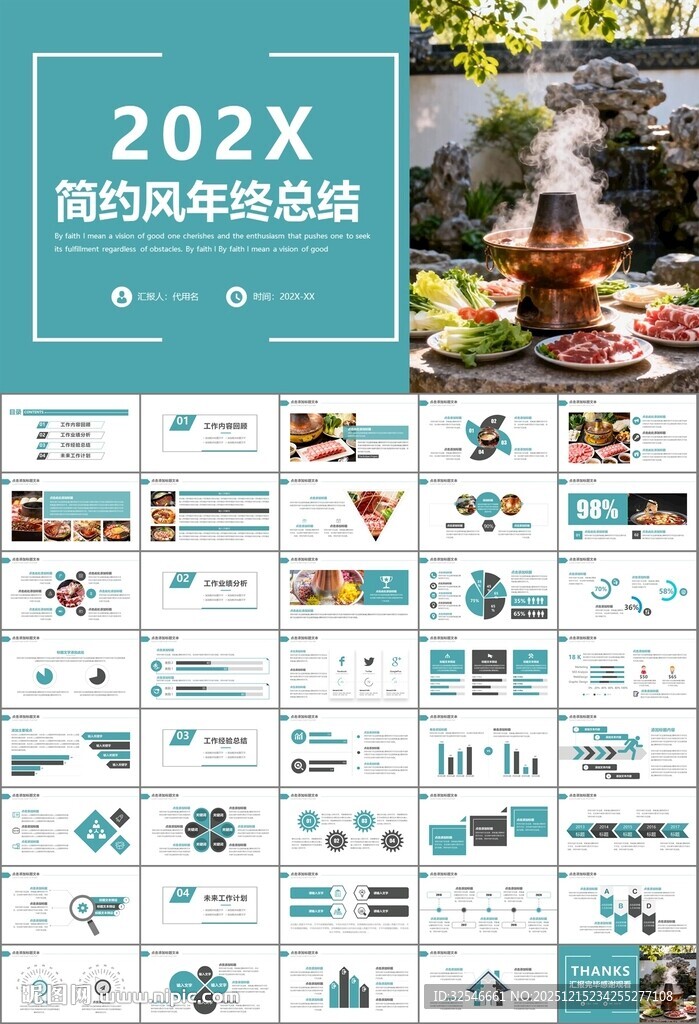 火锅加盟连锁PPT模板