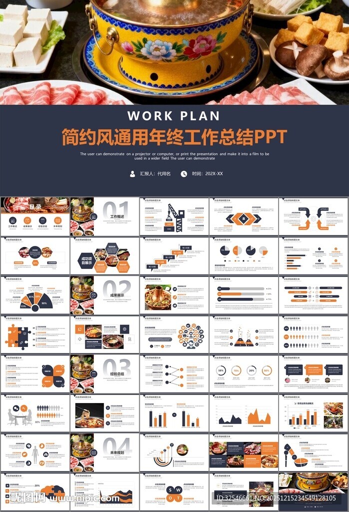 火锅加盟连锁PPT模板