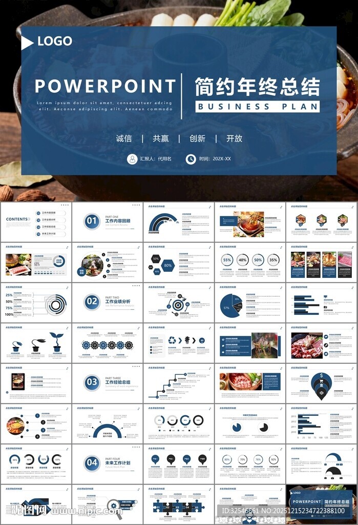 火锅加盟连锁PPT模板