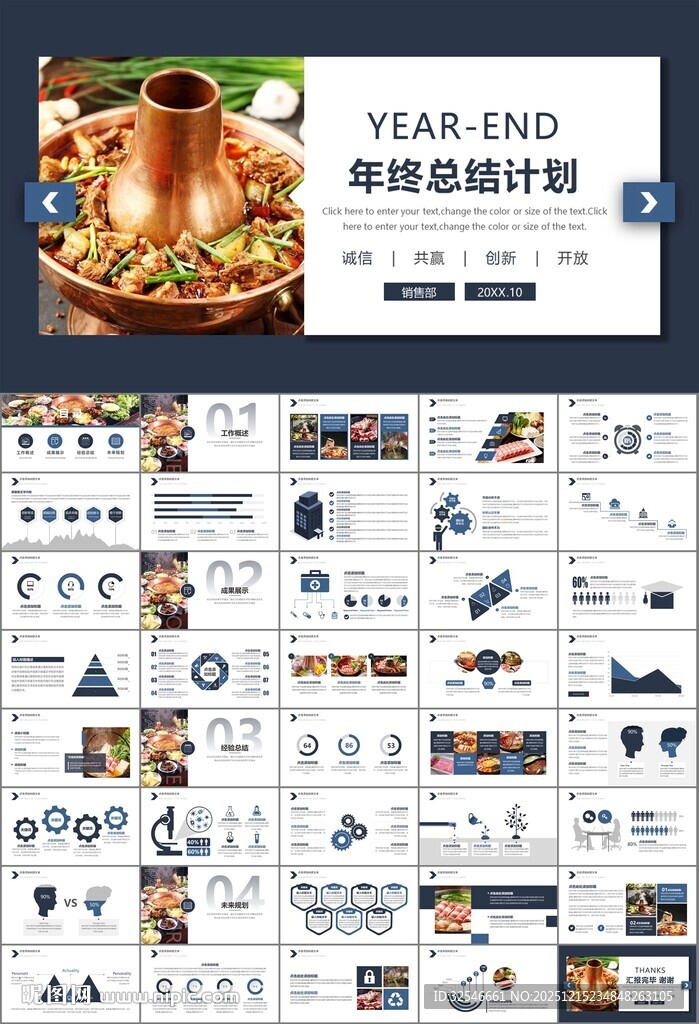 火锅加盟连锁PPT模板