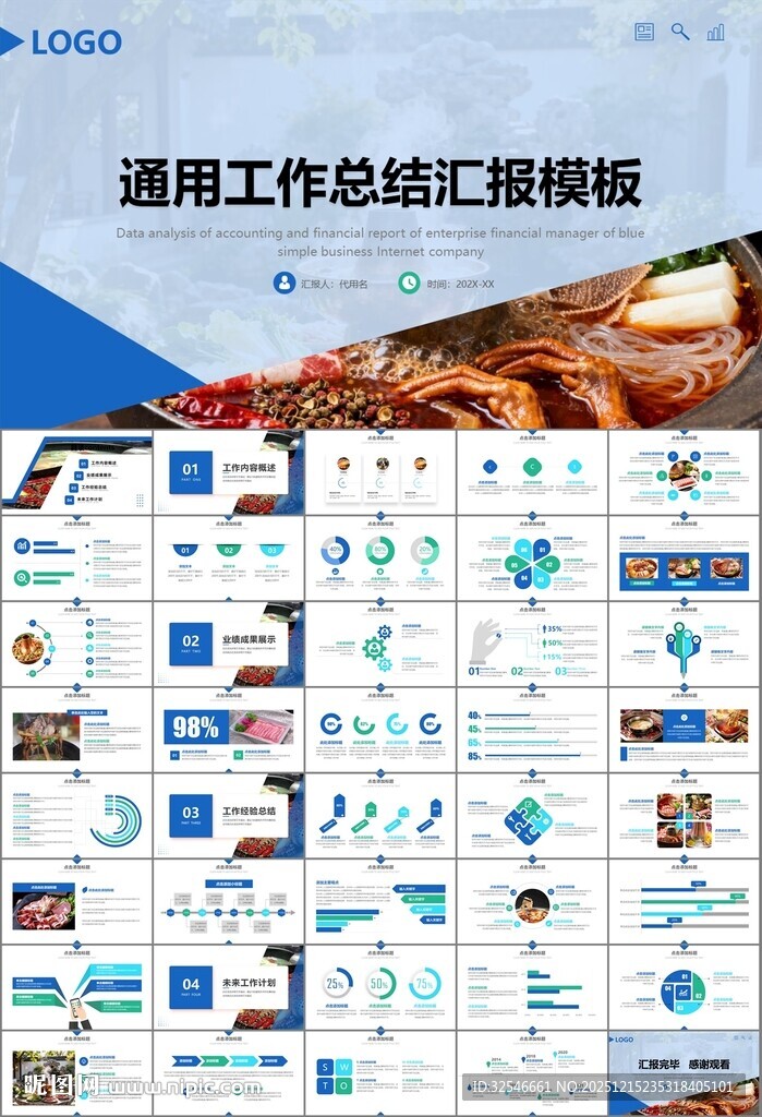 火锅加盟连锁PPT模板