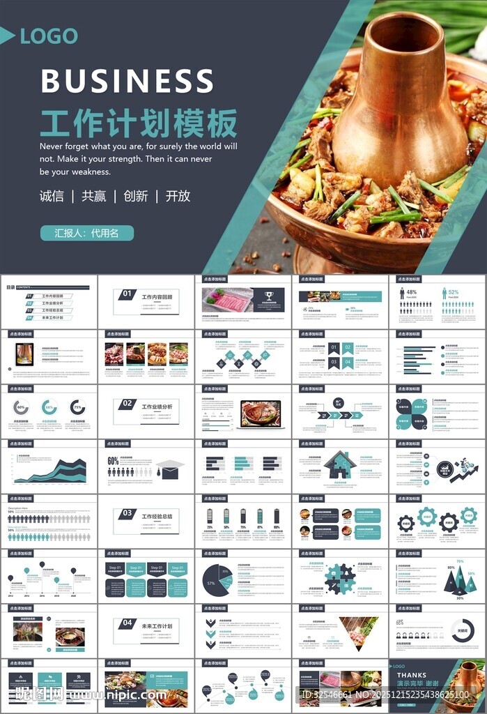 火锅加盟连锁PPT模板