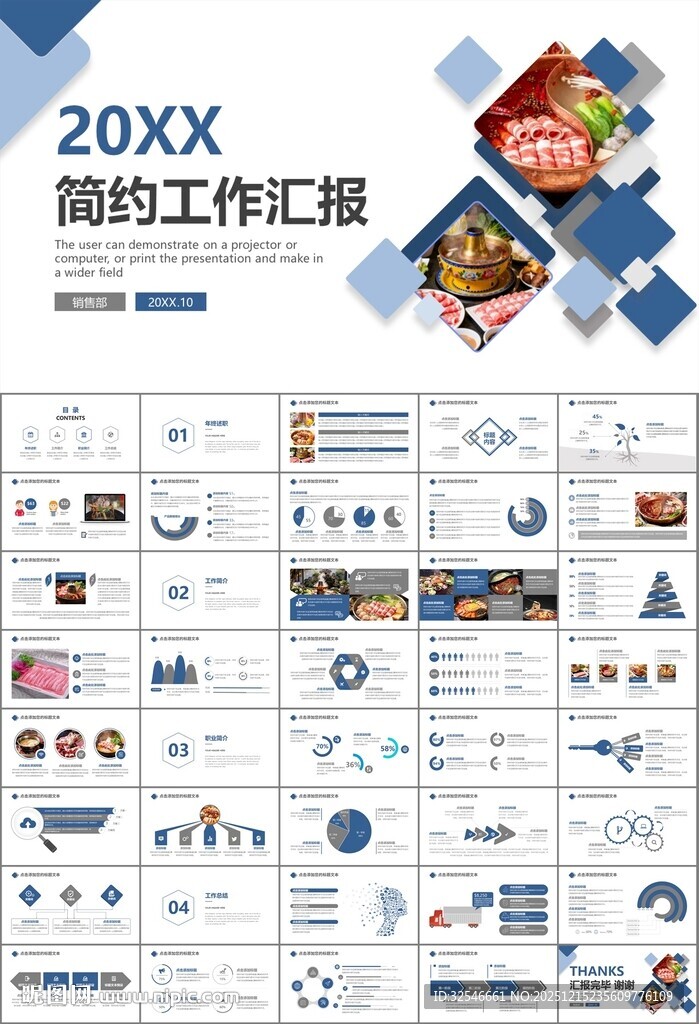 火锅加盟连锁PPT模板