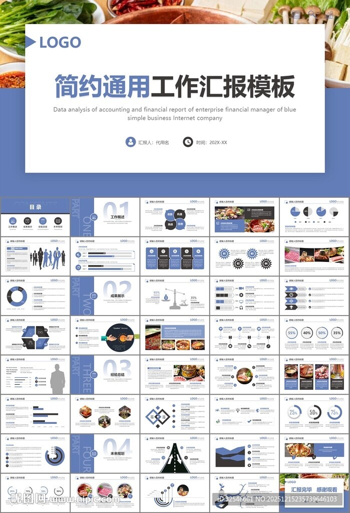 火锅加盟连锁PPT模板