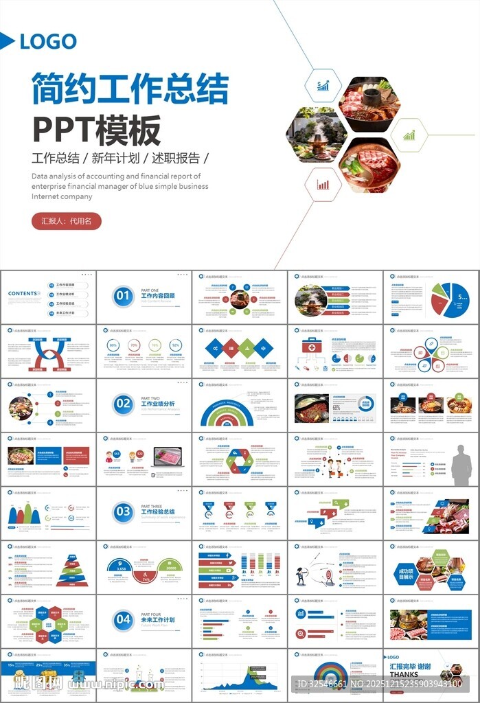 火锅加盟连锁PPT模板