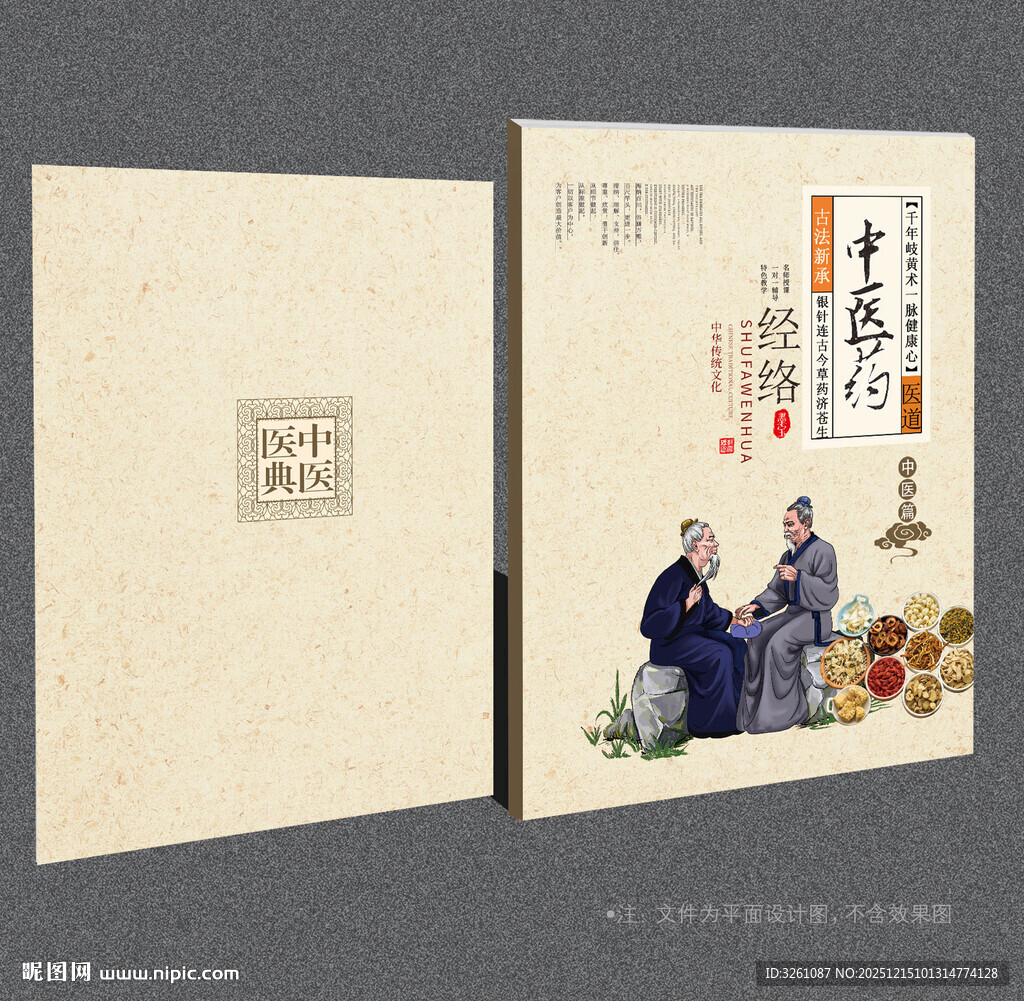 中医封面